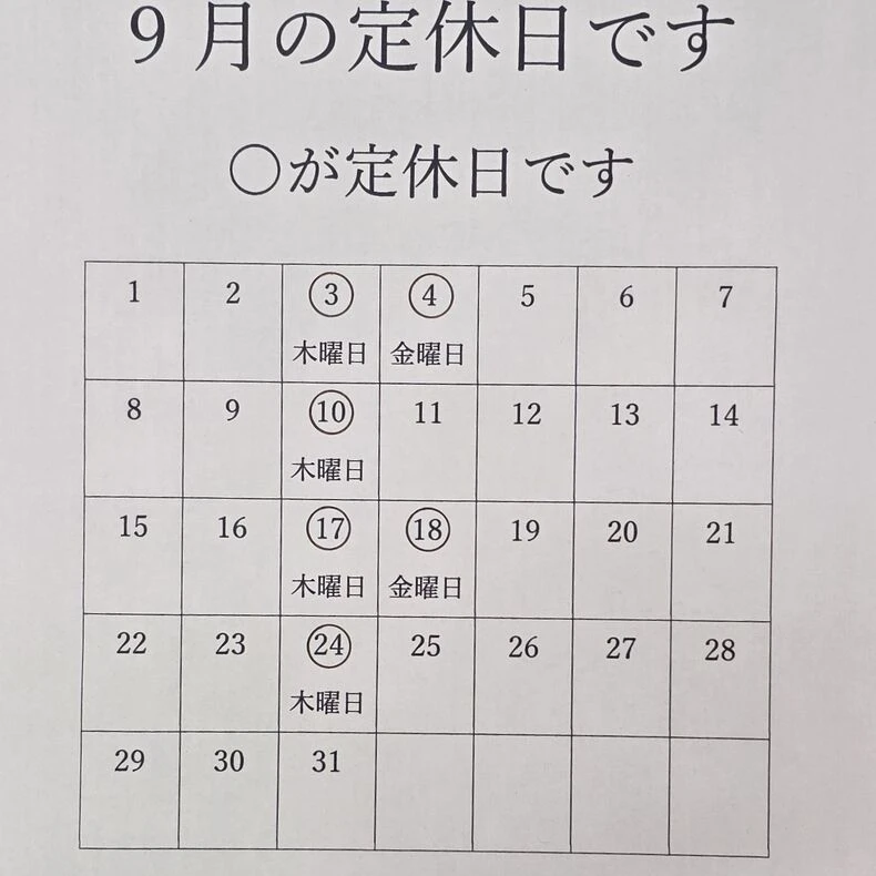 画像1472：9月定休日のお知らせ