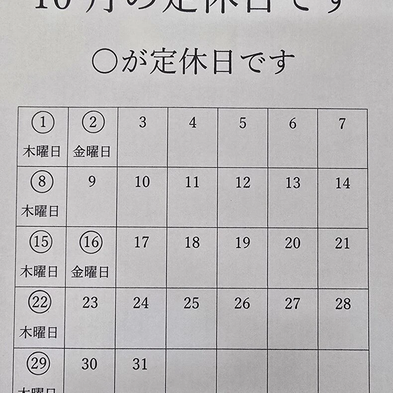 画像1474：10月定休日のお知らせ
