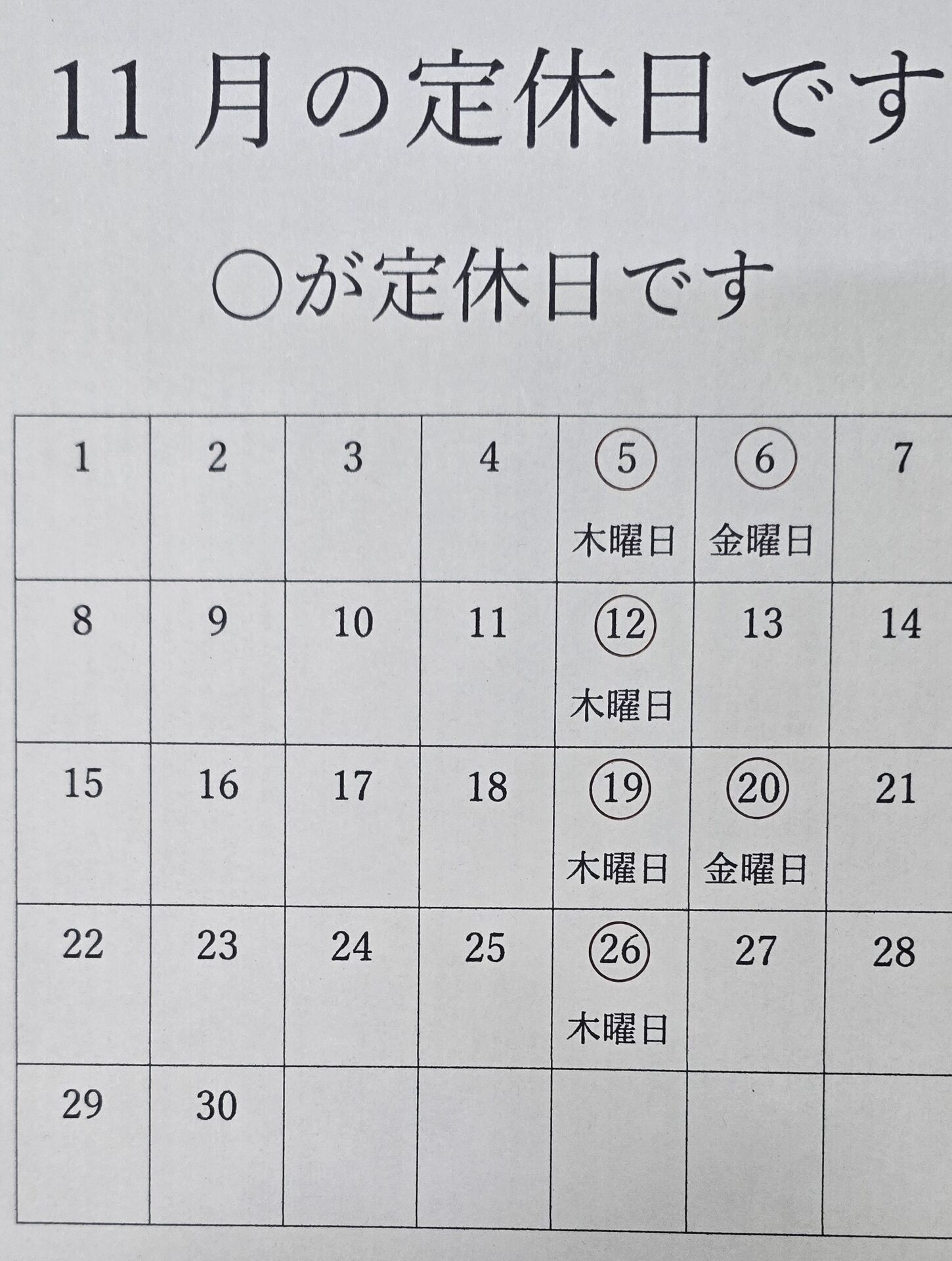 11月定休日のお知らせ